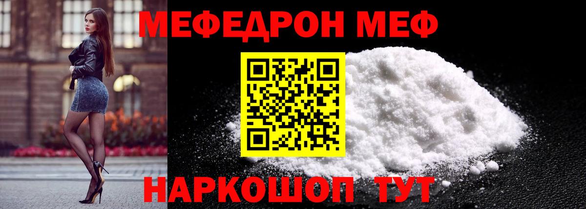 где можно купить наркотик  МЯУ-МЯУ  Вход с VPN  МЯУ-МЯУ 4 MMC  Мефедрон VHQ  МЕФ  Лобня 